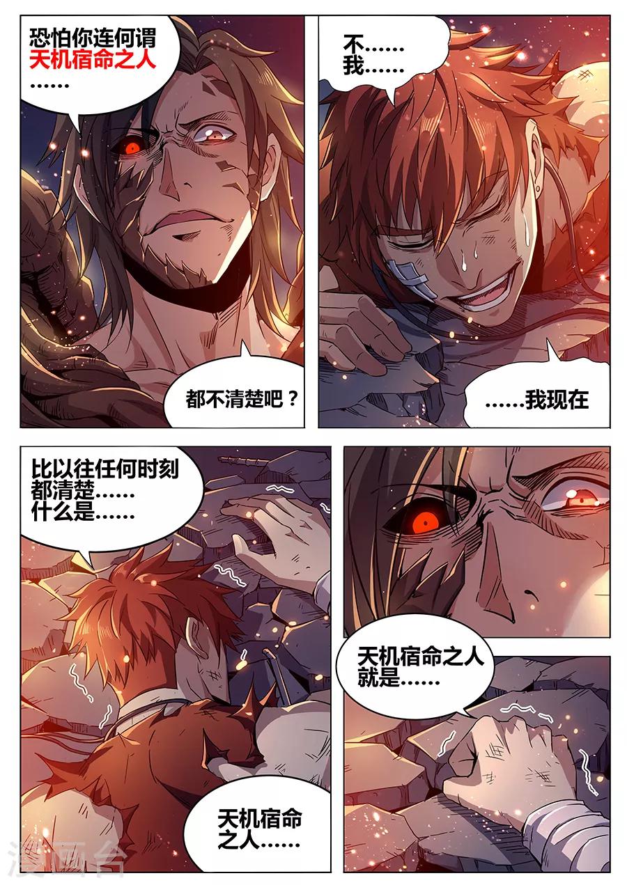 《我的房客是妖怪》第181话 根源 第13页