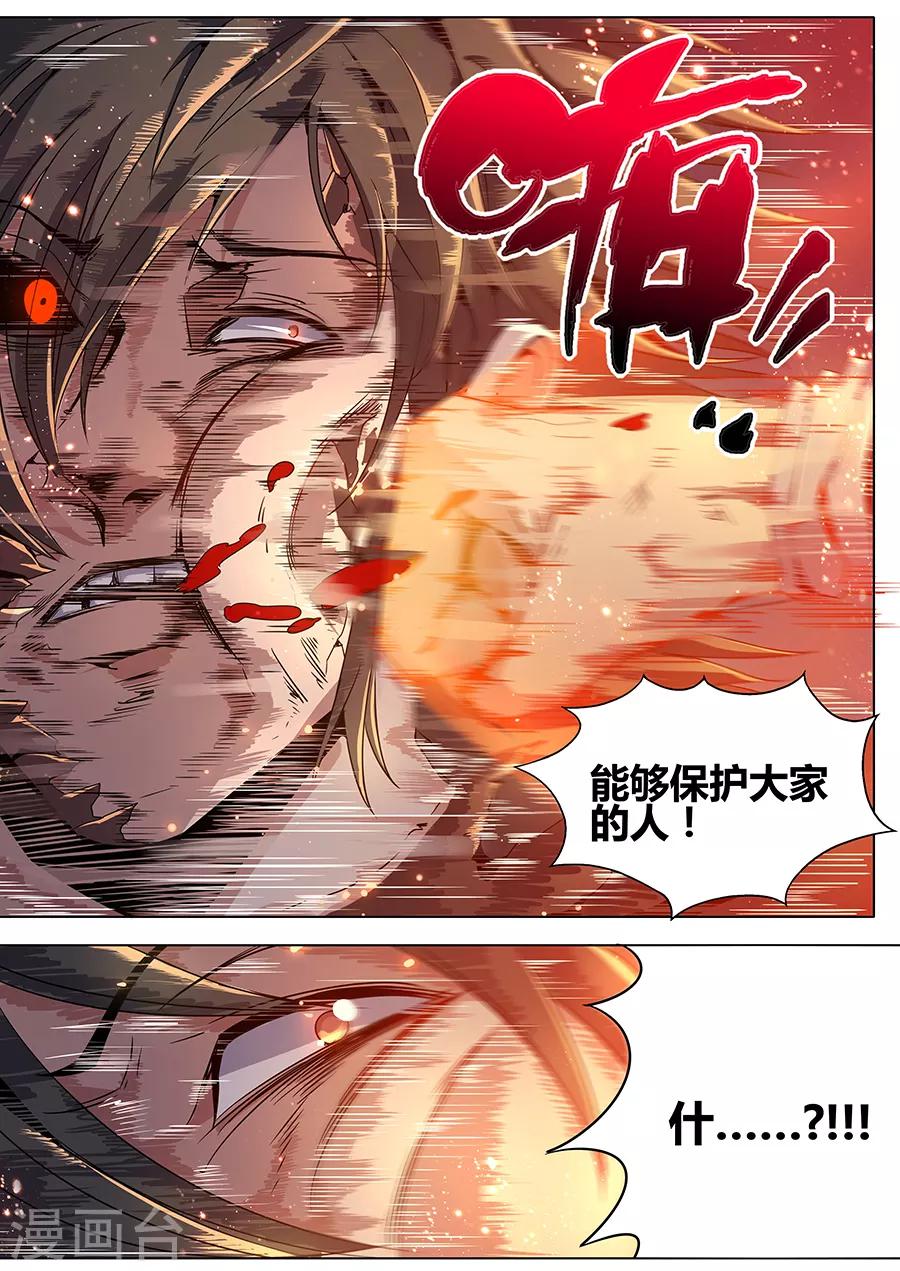 《我的房客是妖怪》第181话 根源 第14页
