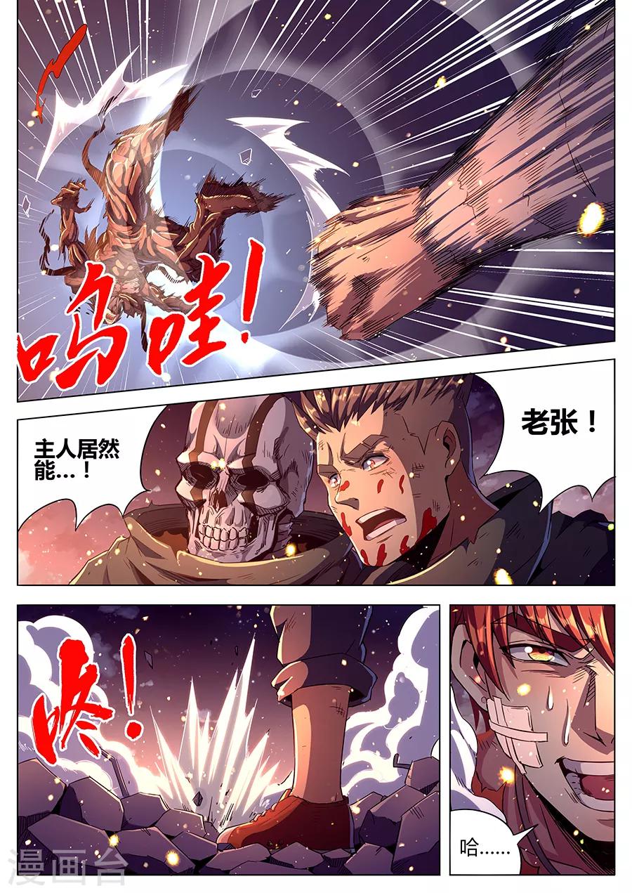 《我的房客是妖怪》第181话 根源 第15页