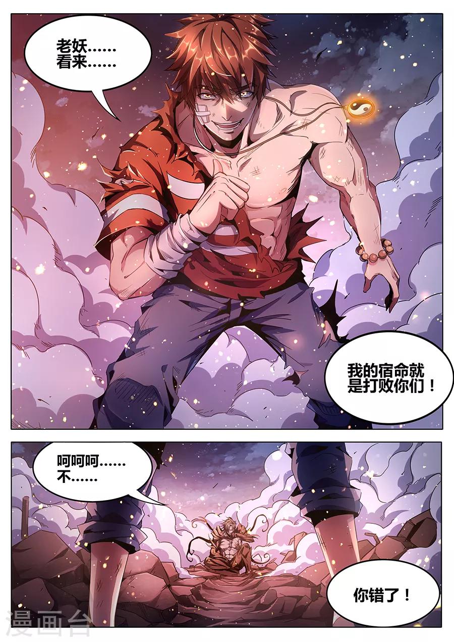 《我的房客是妖怪》第181话 根源 第16页