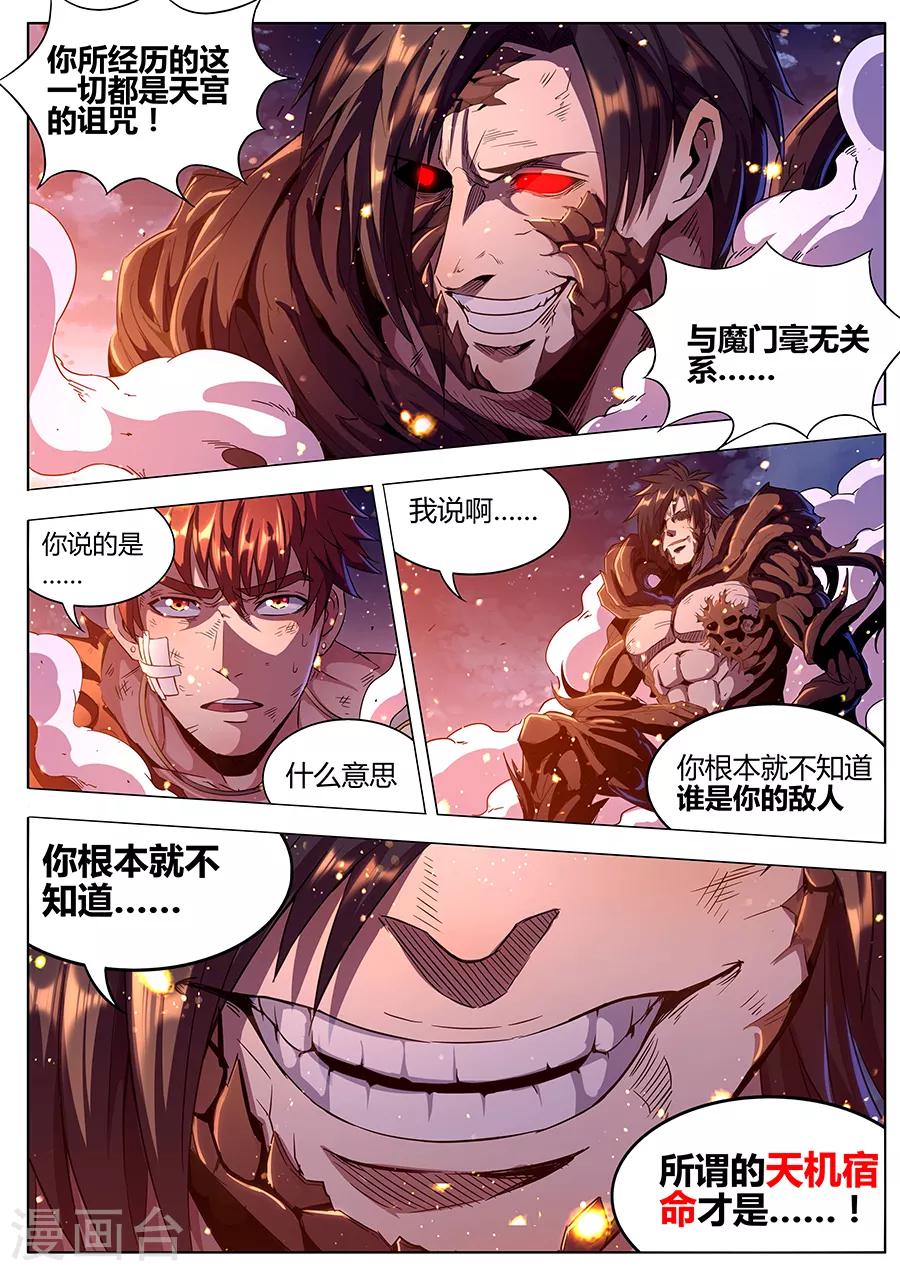 《我的房客是妖怪》第181话 根源 第17页