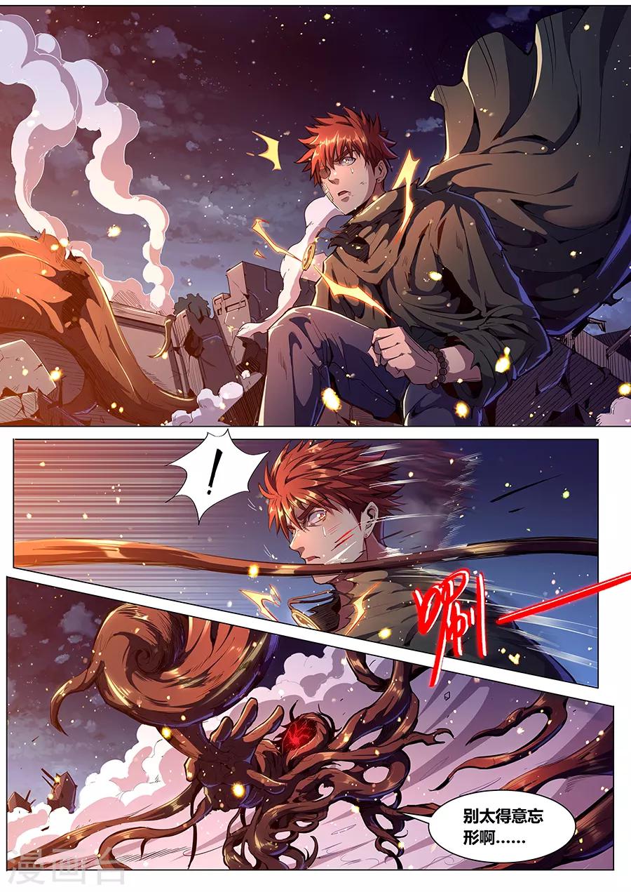 《我的房客是妖怪》第181话 根源 第3页