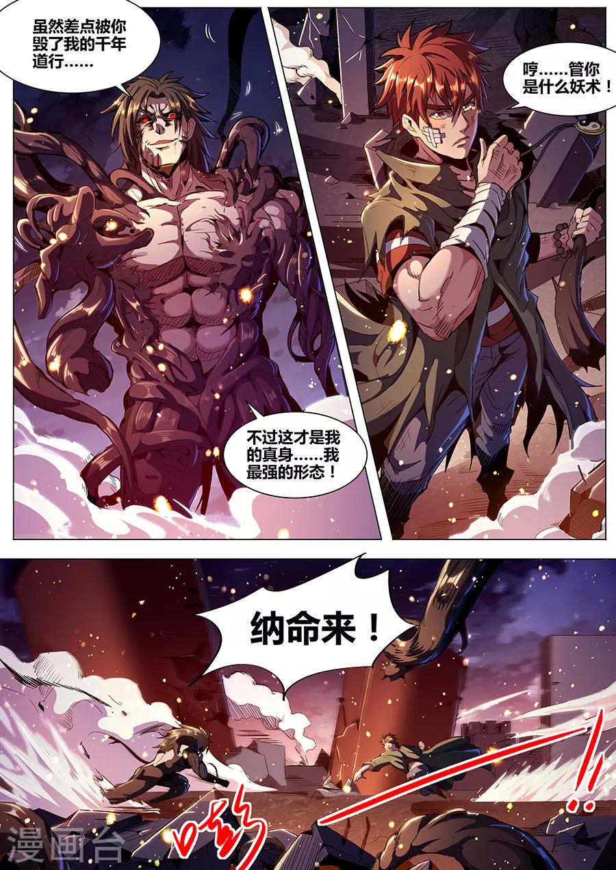 《我的房客是妖怪》第181话 根源 第4页