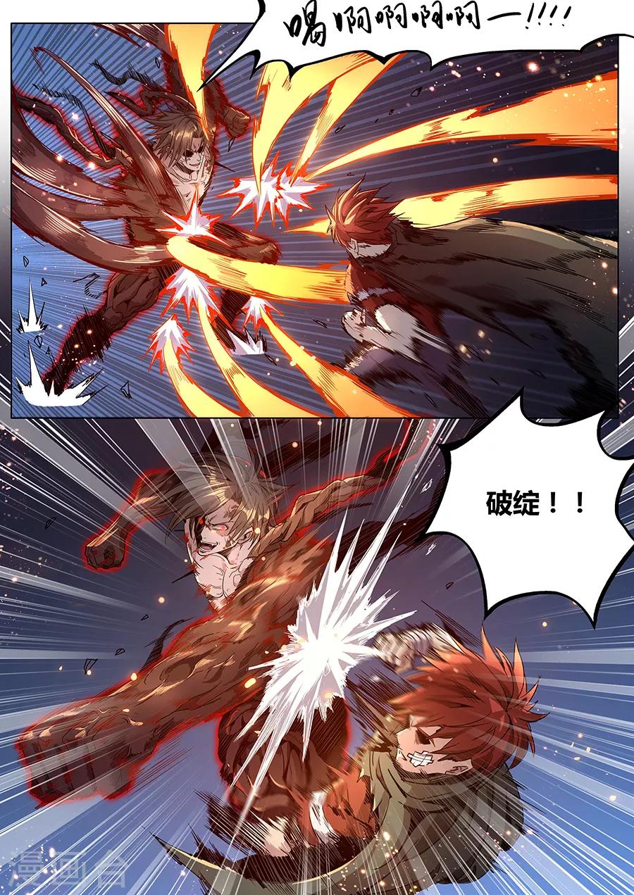 《我的房客是妖怪》第181话 根源 第5页