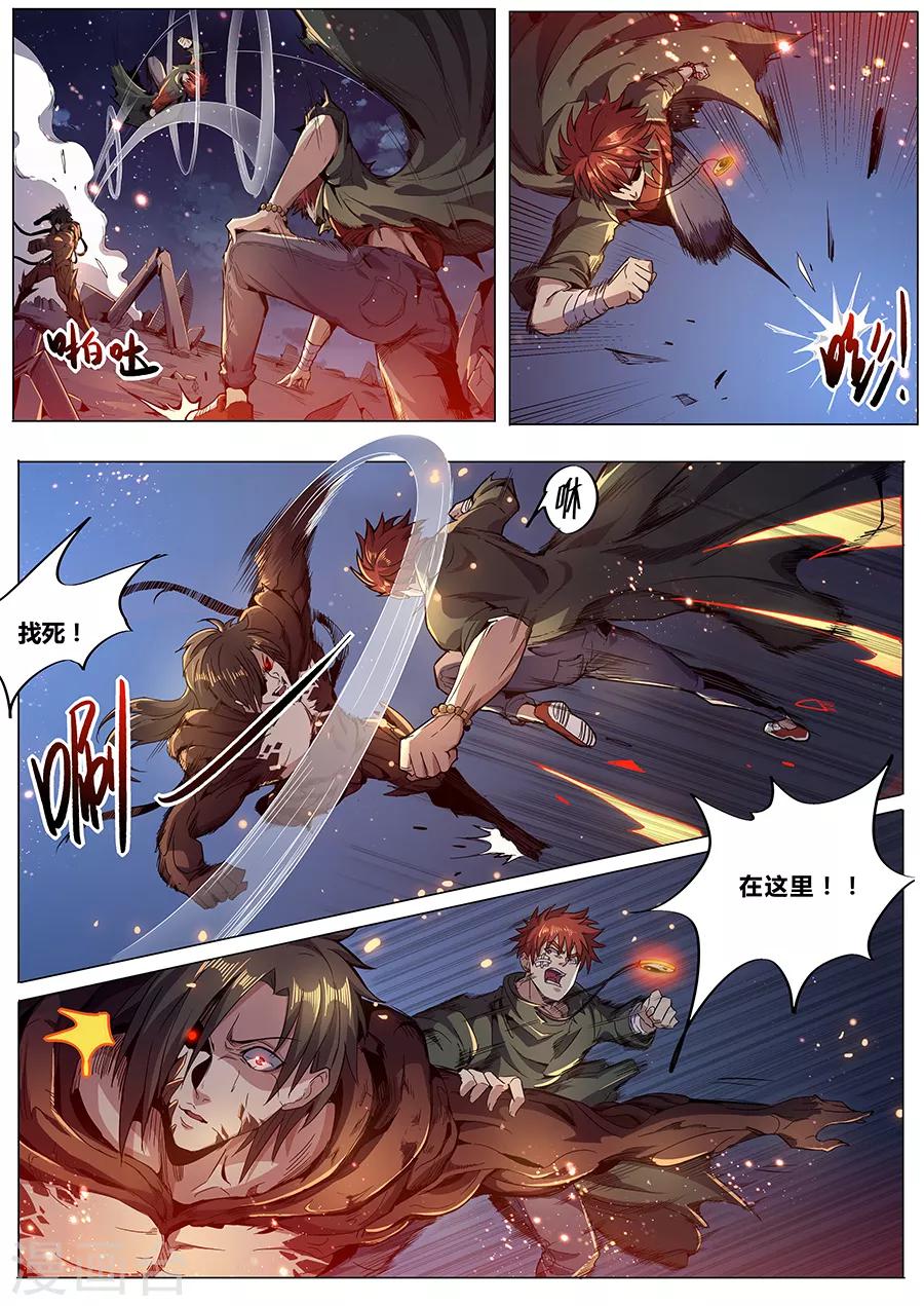 《我的房客是妖怪》第181话 根源 第6页