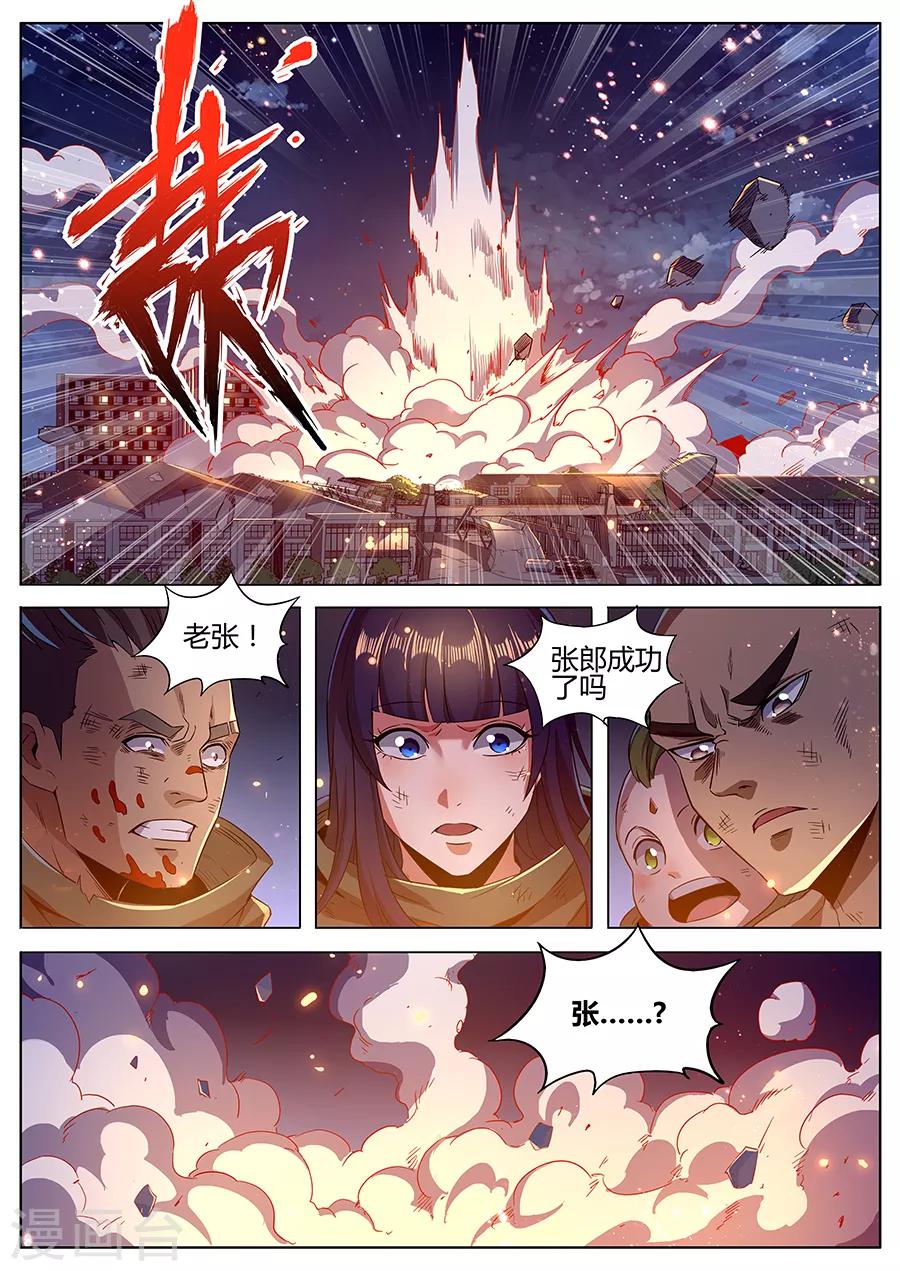 《我的房客是妖怪》第181话 根源 第7页
