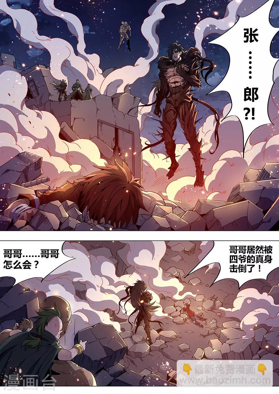 《我的房客是妖怪》第181话 根源 第8页
