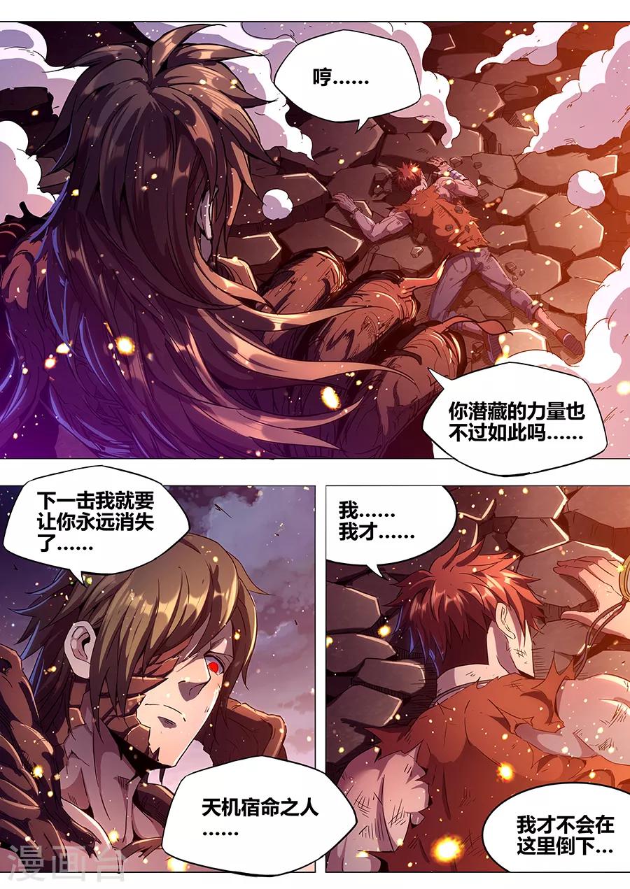 《我的房客是妖怪》第181话 根源 第9页