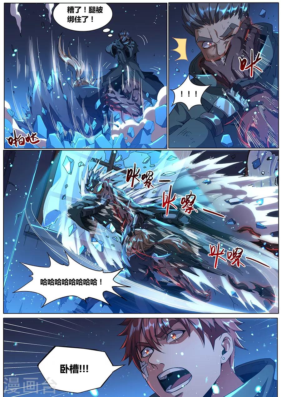 《我的房客是妖怪》第179话 秘密武器 第10页