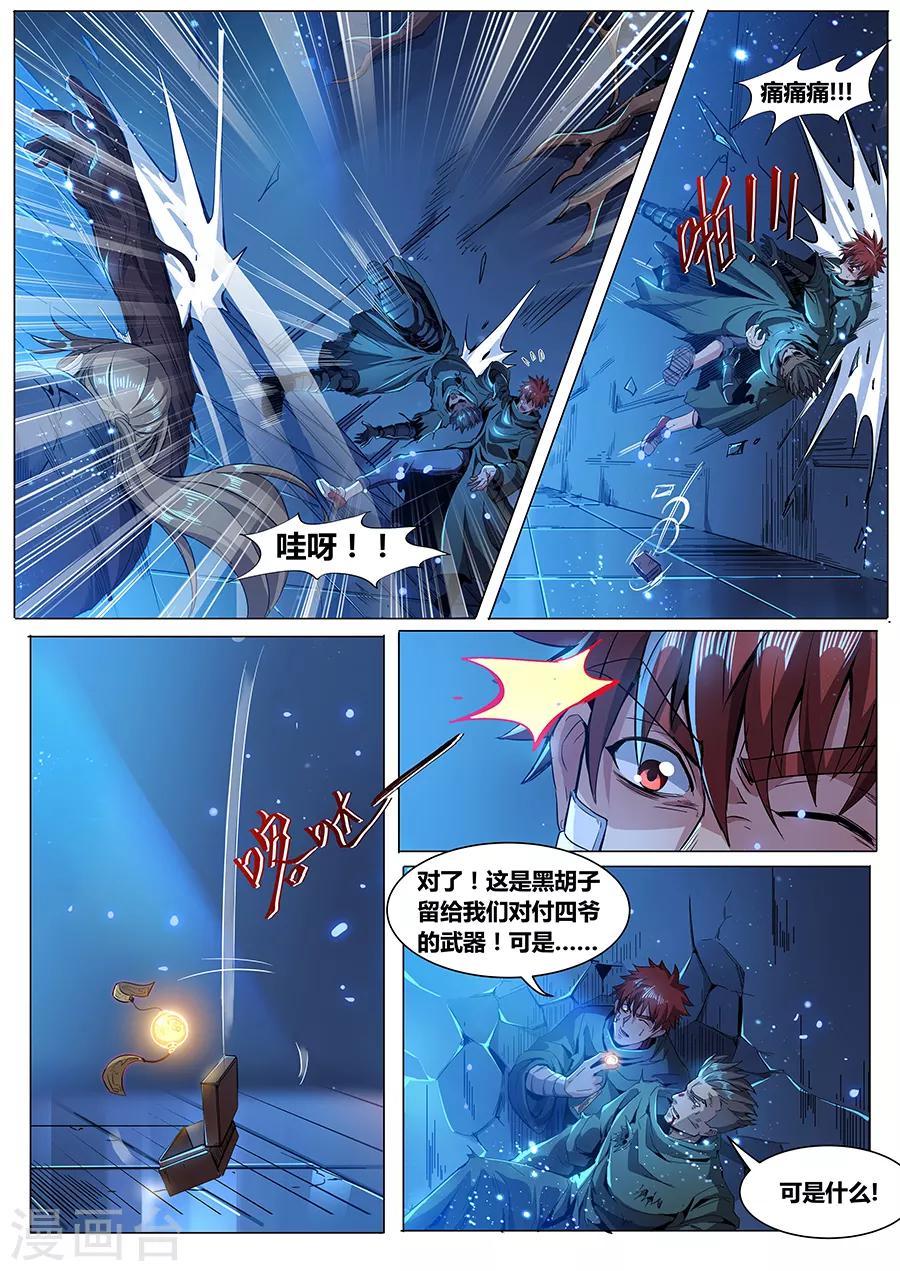 《我的房客是妖怪》第179话 秘密武器 第11页
