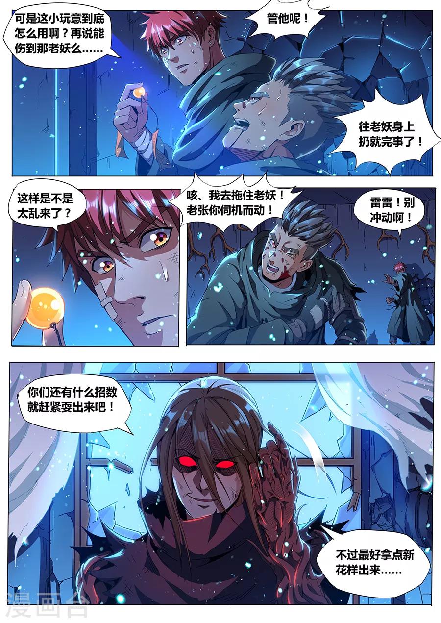 《我的房客是妖怪》第179话 秘密武器 第12页