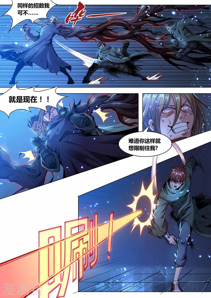 《我的房客是妖怪》第179话 秘密武器 第13页