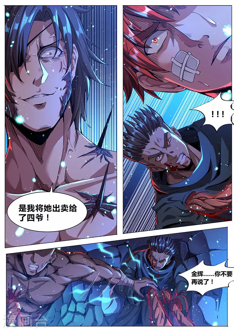 《我的房客是妖怪》第179话 秘密武器 第2页
