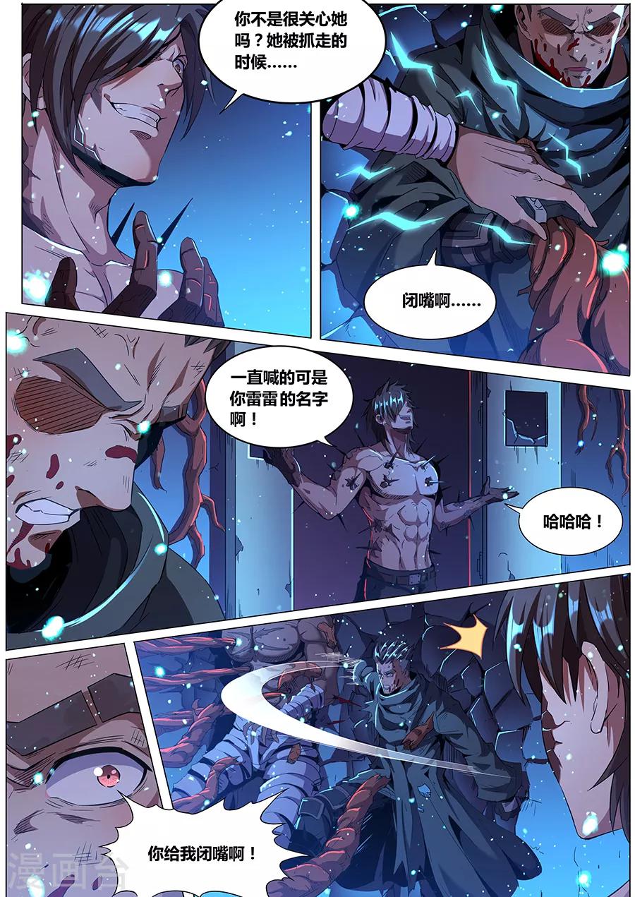 《我的房客是妖怪》第179话 秘密武器 第3页