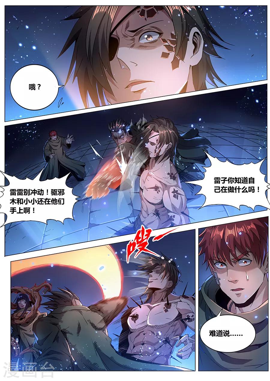 《我的房客是妖怪》第179话 秘密武器 第4页