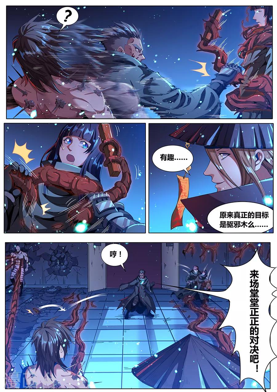 《我的房客是妖怪》第179话 秘密武器 第5页