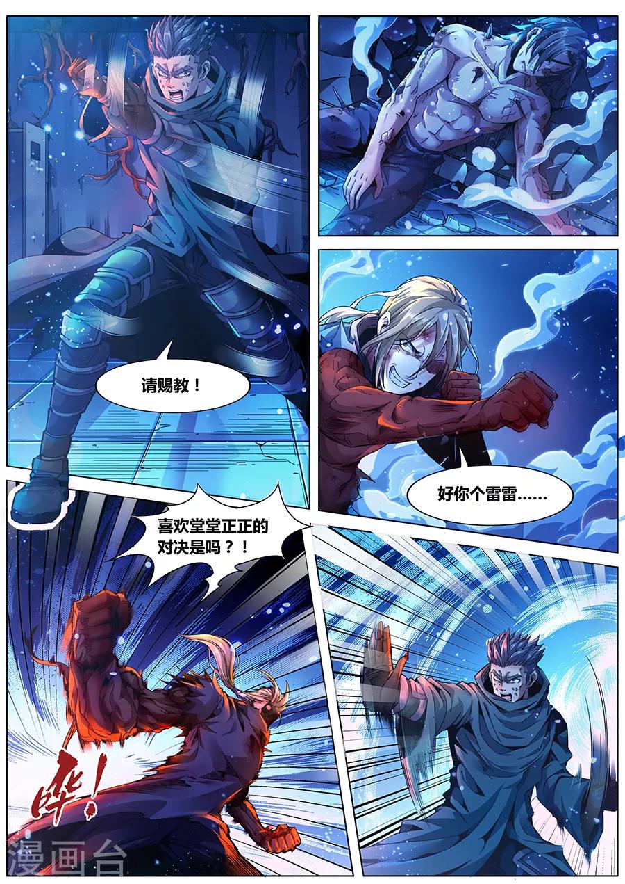 《我的房客是妖怪》第179话 秘密武器 第7页