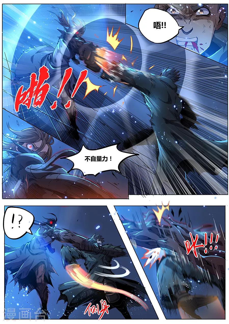 《我的房客是妖怪》第179话 秘密武器 第8页