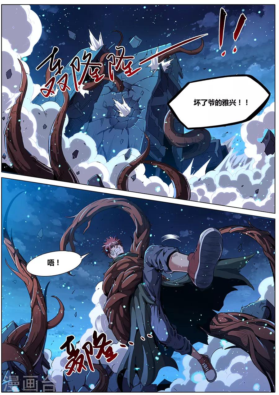 《我的房客是妖怪》第180话 金霓掣电 第10页