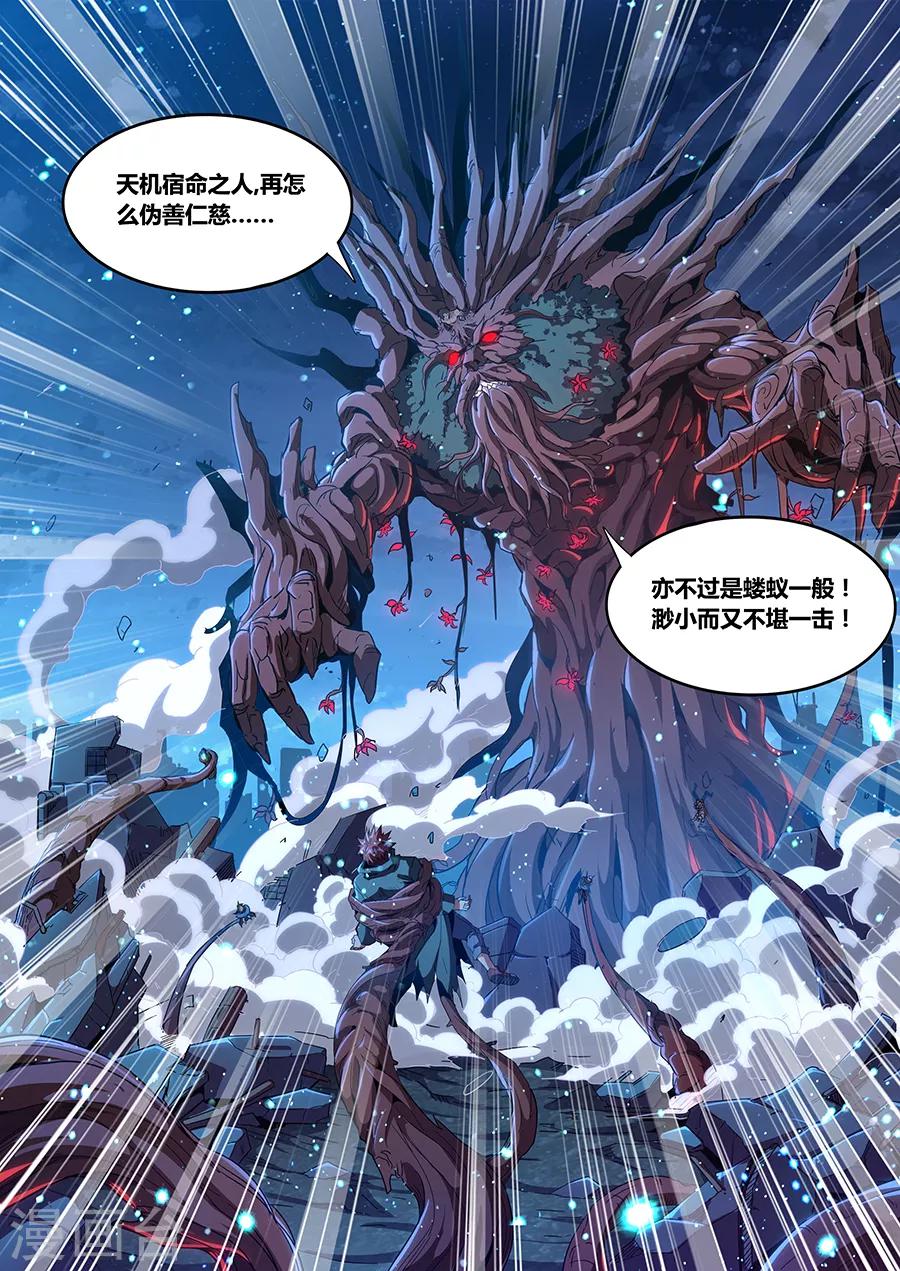 《我的房客是妖怪》第180话 金霓掣电 第11页