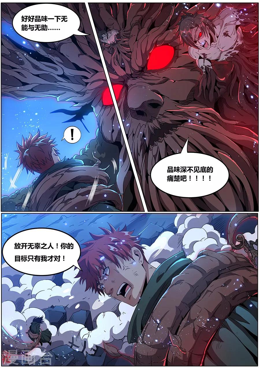 《我的房客是妖怪》第180话 金霓掣电 第12页