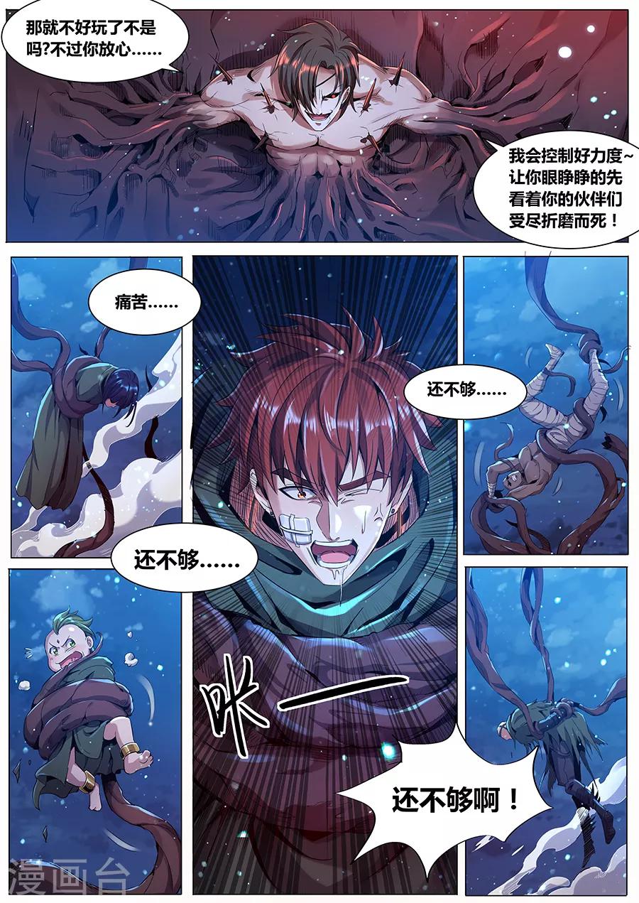 《我的房客是妖怪》第180话 金霓掣电 第13页