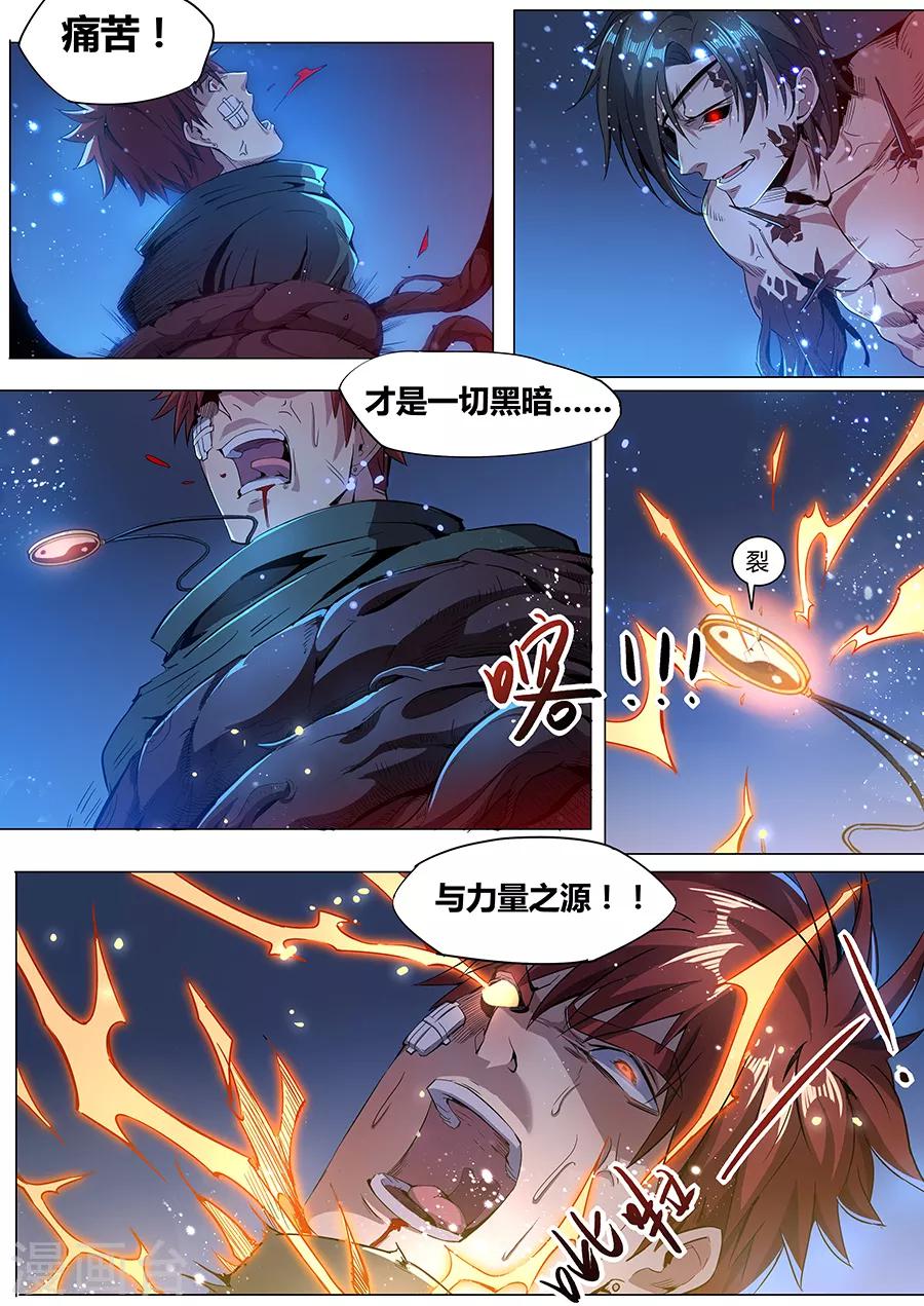 《我的房客是妖怪》第180话 金霓掣电 第14页