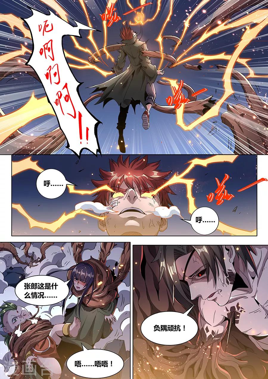 《我的房客是妖怪》第180话 金霓掣电 第15页