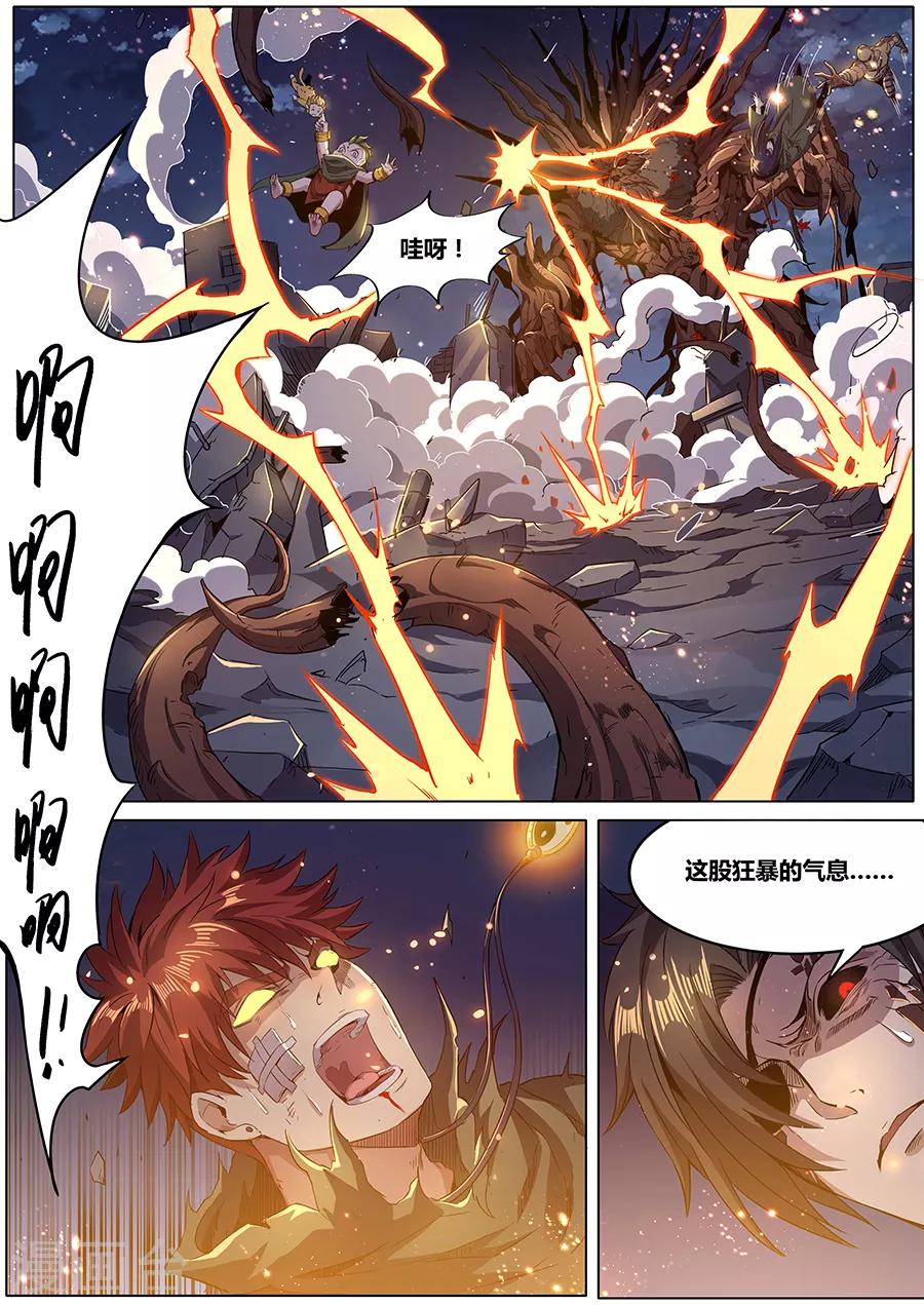 《我的房客是妖怪》第180话 金霓掣电 第16页