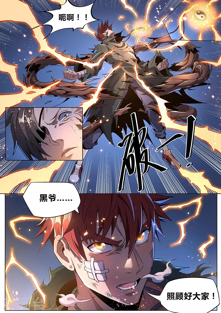 《我的房客是妖怪》第180话 金霓掣电 第17页