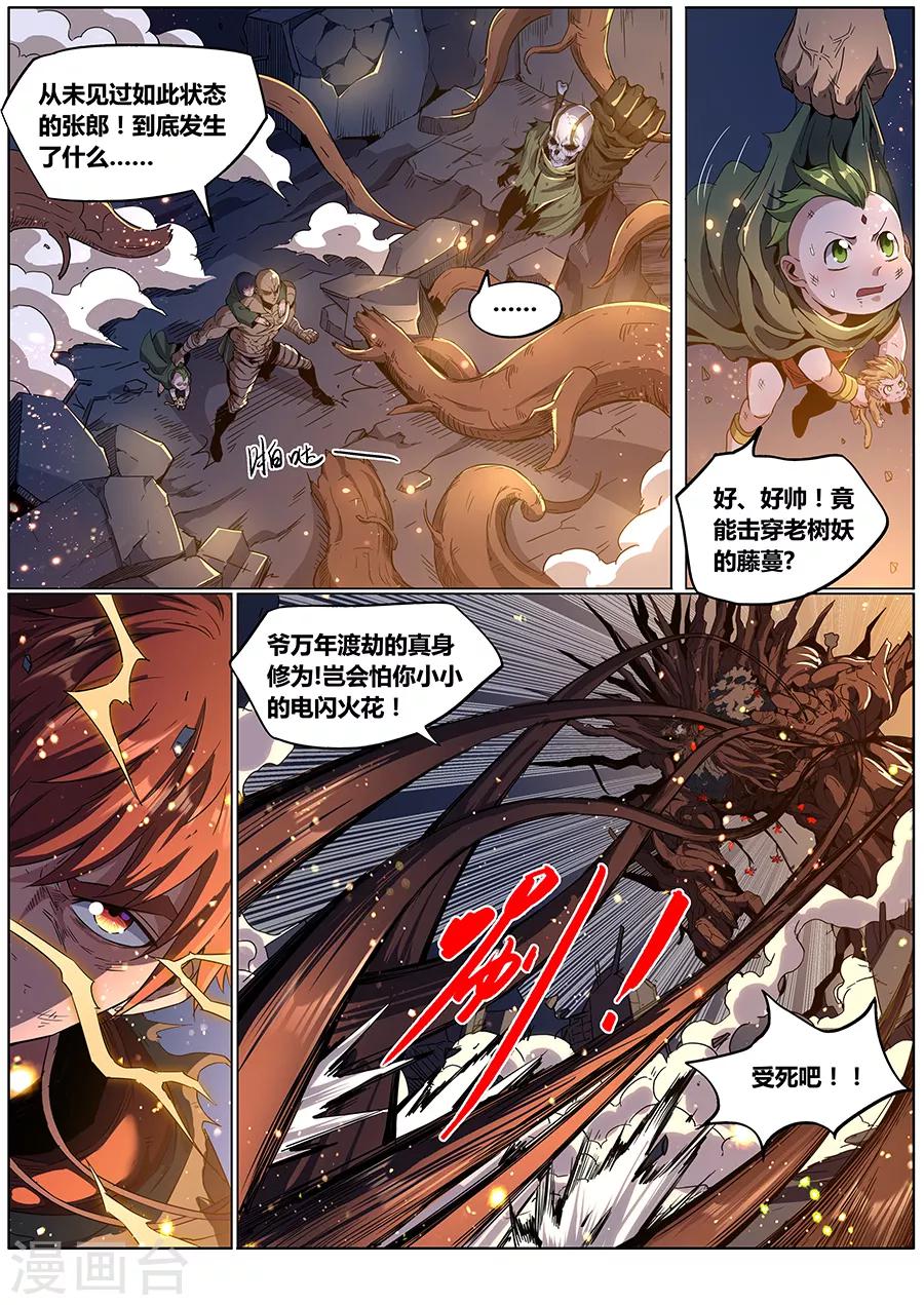 《我的房客是妖怪》第180话 金霓掣电 第18页