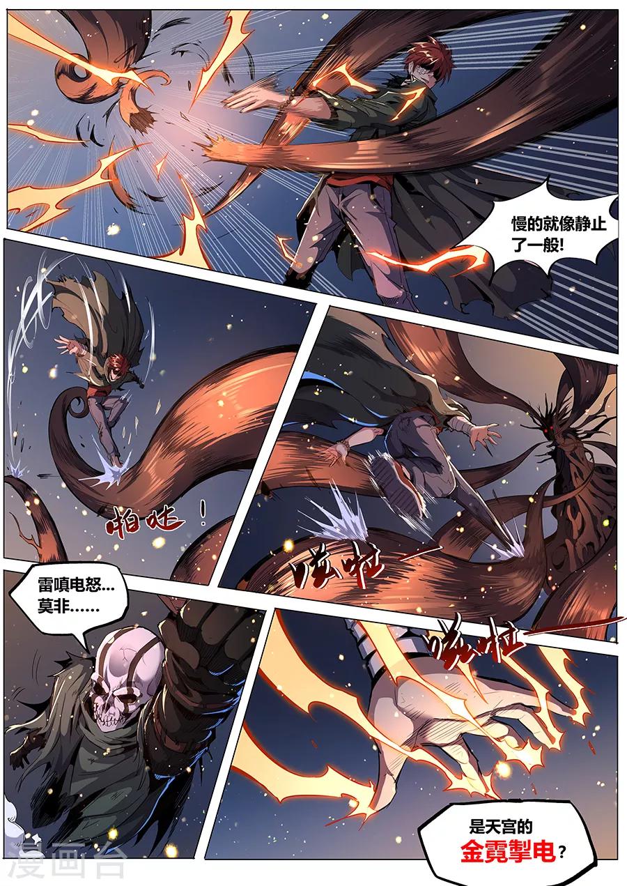 《我的房客是妖怪》第180话 金霓掣电 第19页