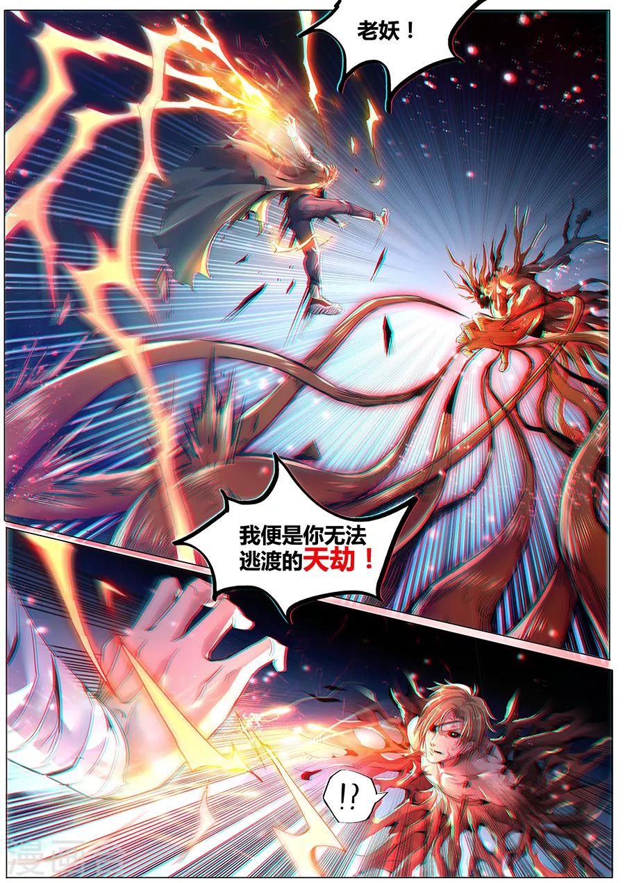 《我的房客是妖怪》第180话 金霓掣电 第20页