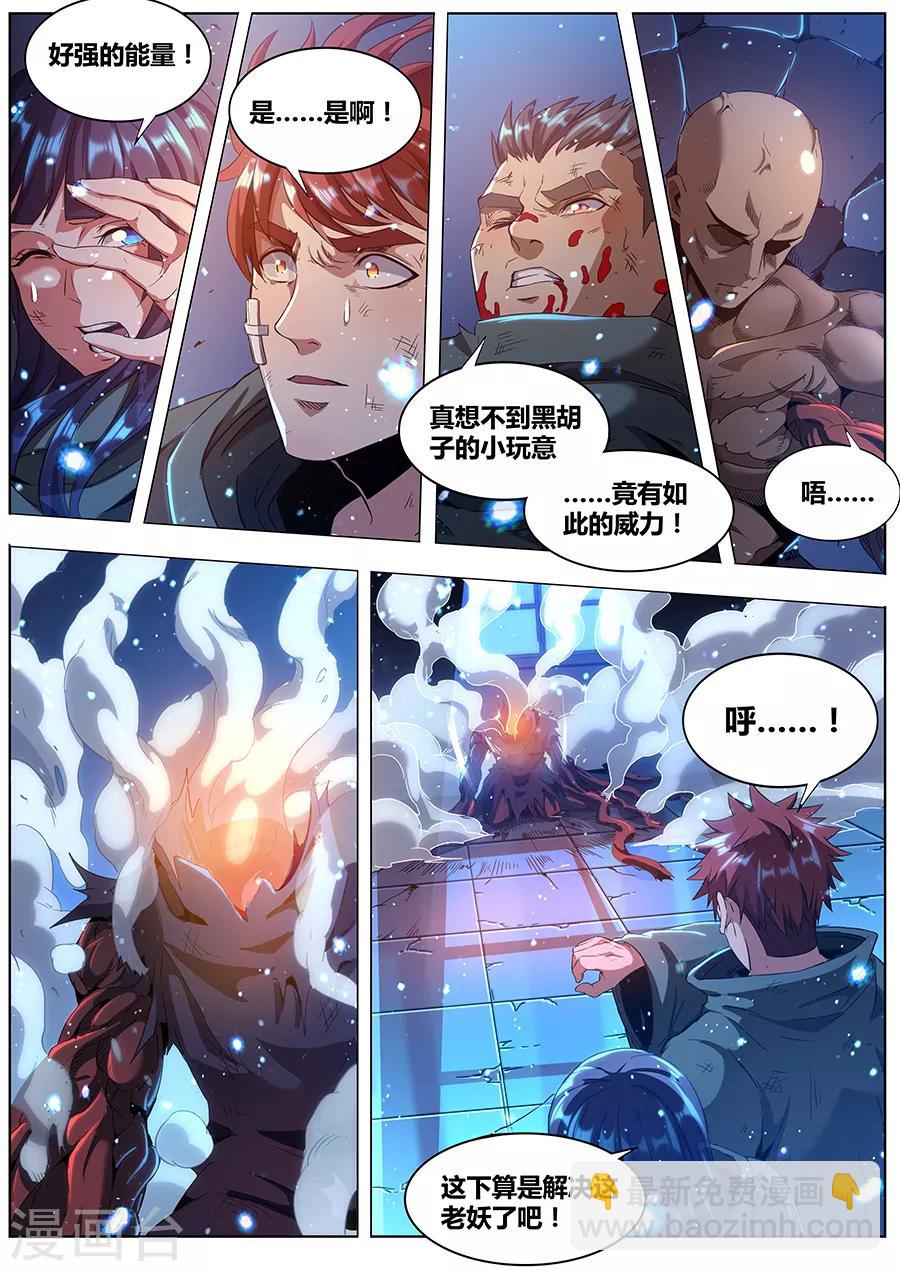 《我的房客是妖怪》第180话 金霓掣电 第2页