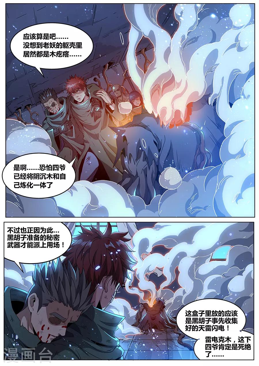 《我的房客是妖怪》第180话 金霓掣电 第3页