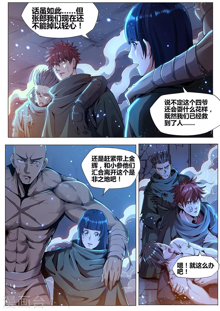 《我的房客是妖怪》第180话 金霓掣电 第4页