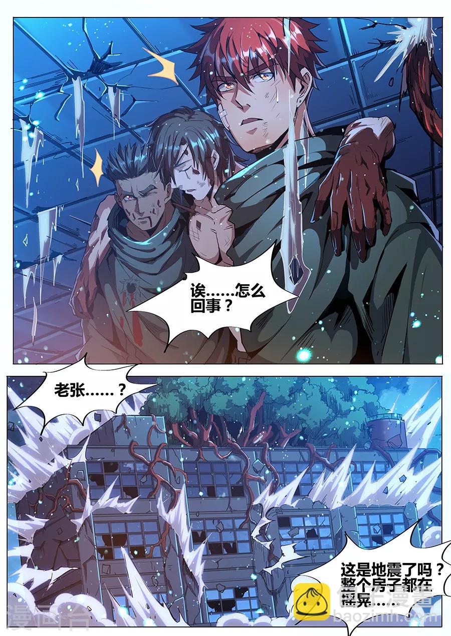 《我的房客是妖怪》第180话 金霓掣电 第5页