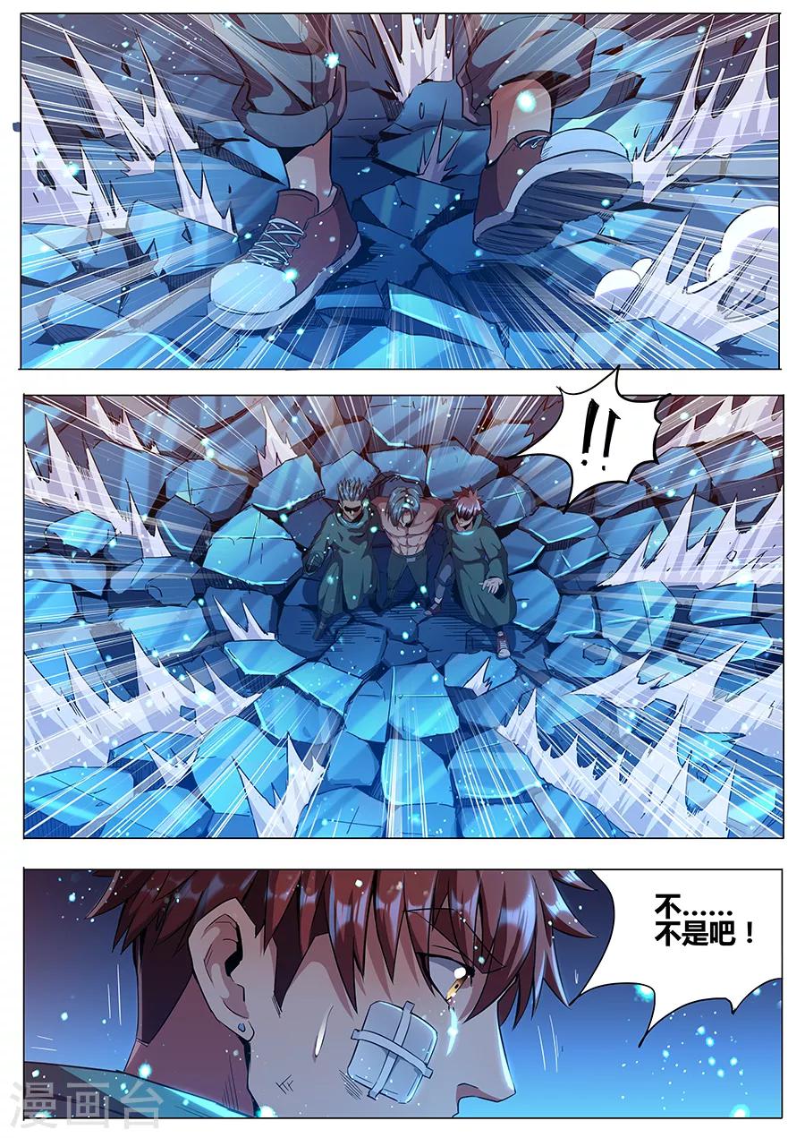 《我的房客是妖怪》第180话 金霓掣电 第6页