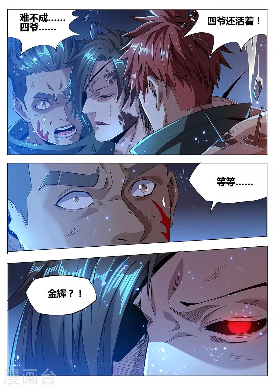 《我的房客是妖怪》第180话 金霓掣电 第7页