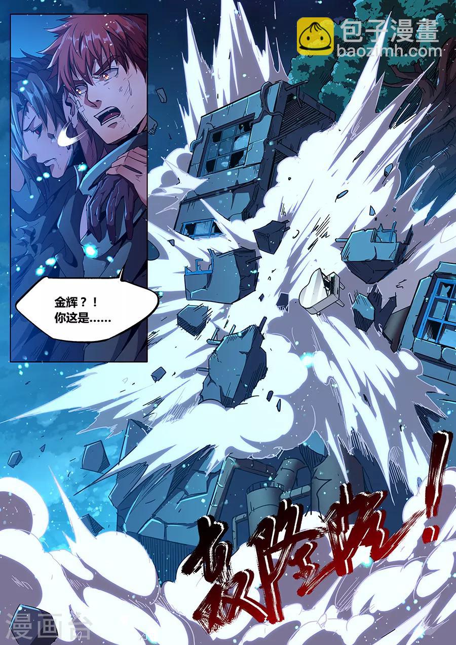 《我的房客是妖怪》第180话 金霓掣电 第8页