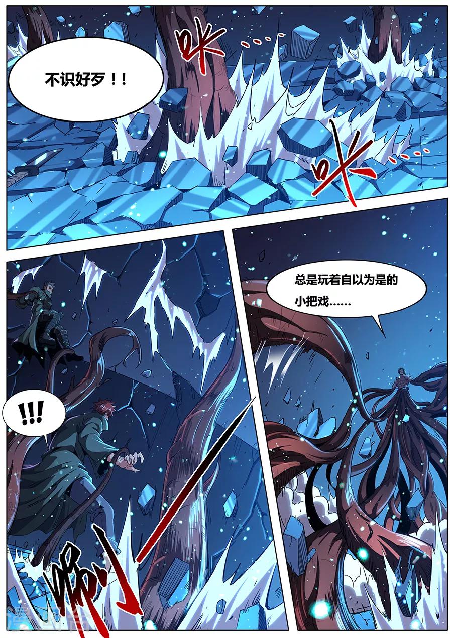 《我的房客是妖怪》第180话 金霓掣电 第9页