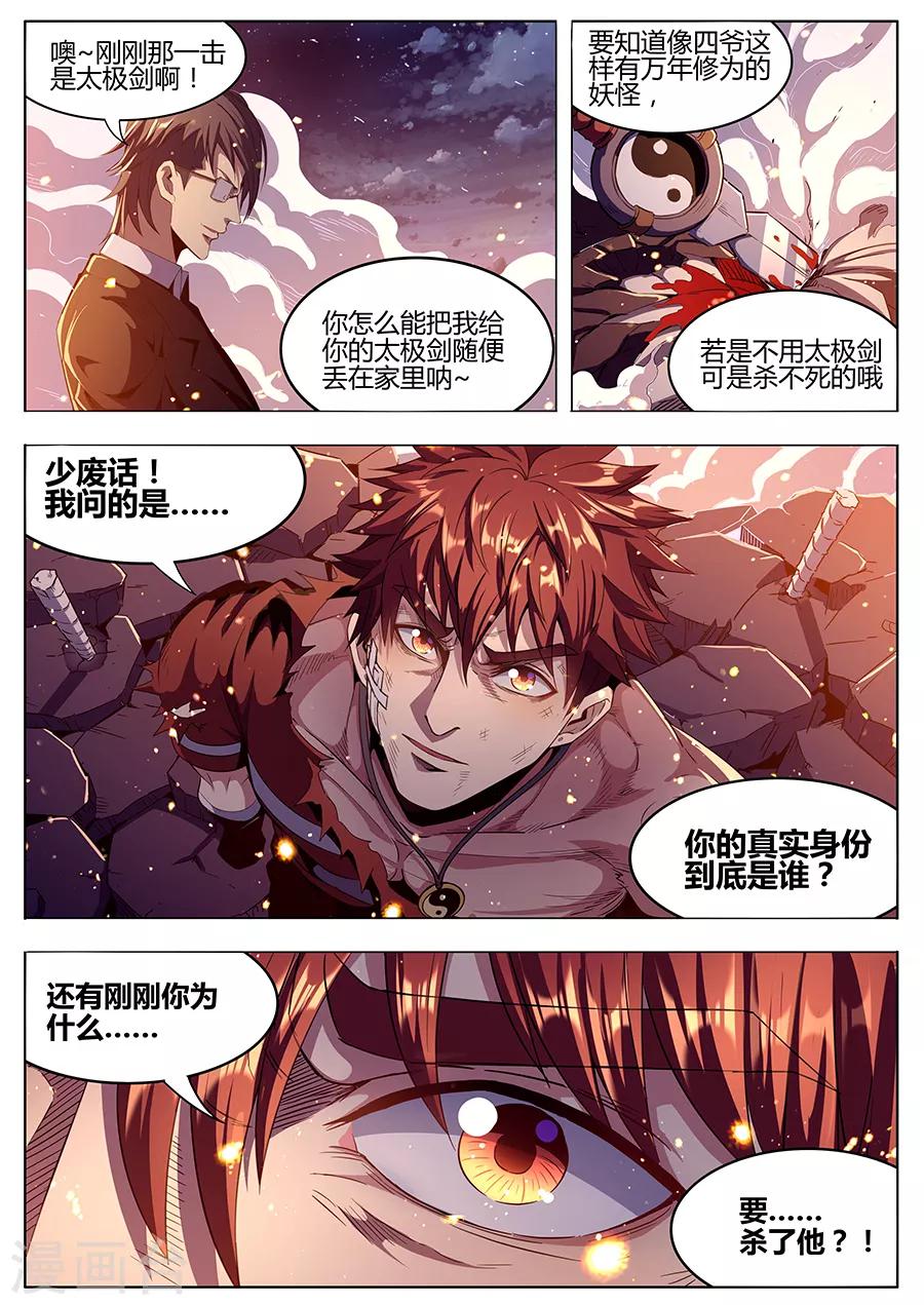 《我的房客是妖怪》第183话 婆娑神髓 第10页