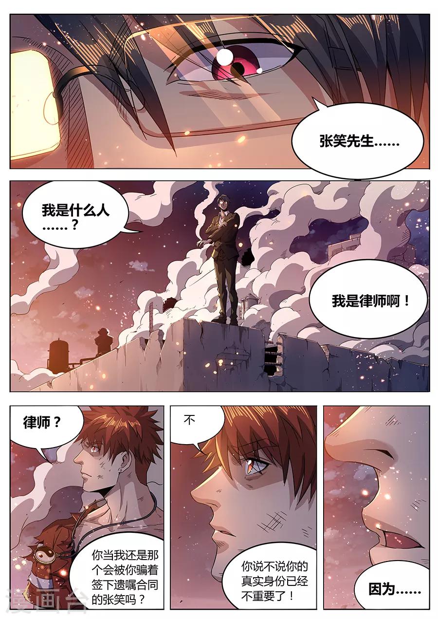 《我的房客是妖怪》第183话 婆娑神髓 第11页