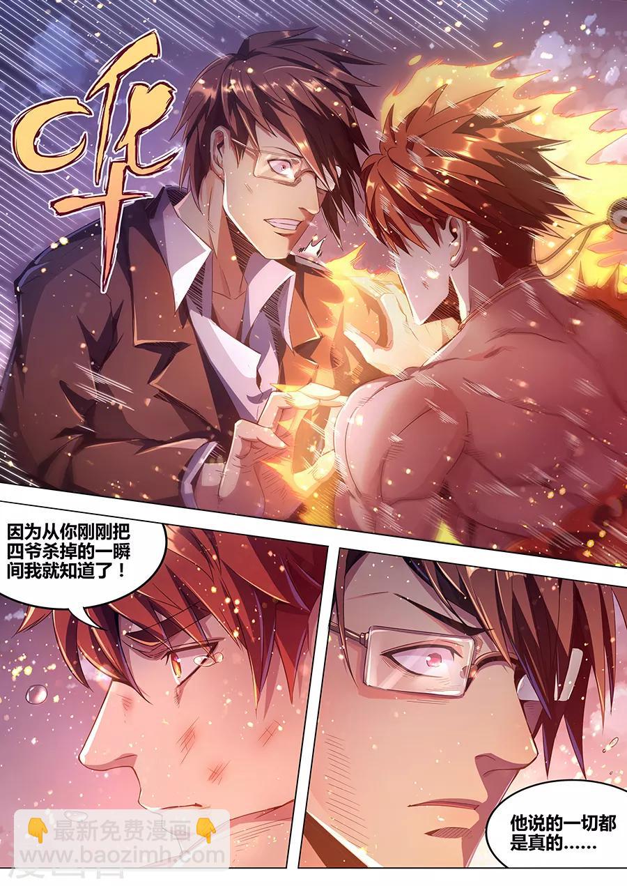 《我的房客是妖怪》第183话 婆娑神髓 第12页