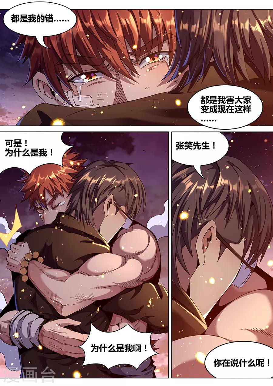 《我的房客是妖怪》第183话 婆娑神髓 第14页