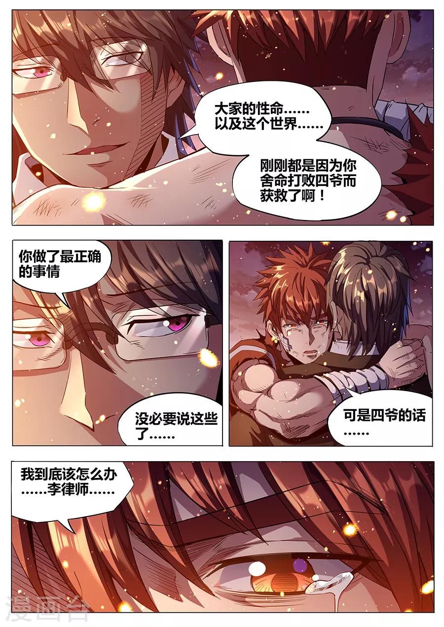 《我的房客是妖怪》第183话 婆娑神髓 第15页
