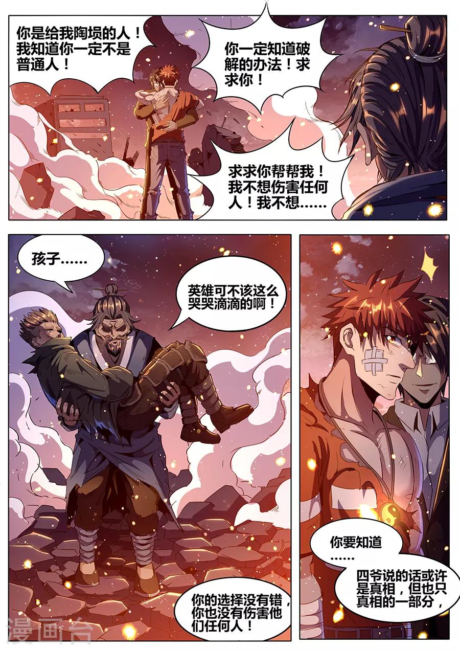 《我的房客是妖怪》第183话 婆娑神髓 第16页