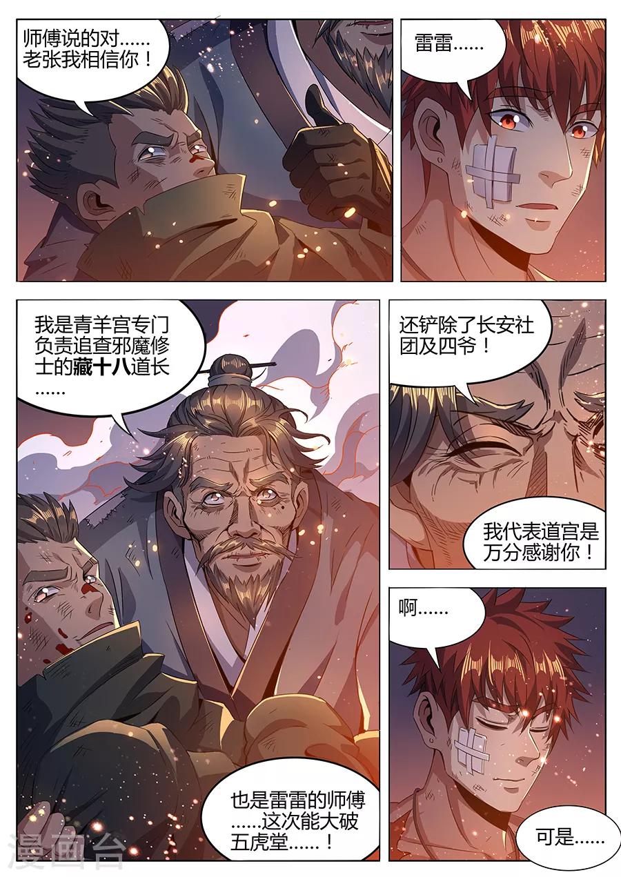 《我的房客是妖怪》第183话 婆娑神髓 第17页