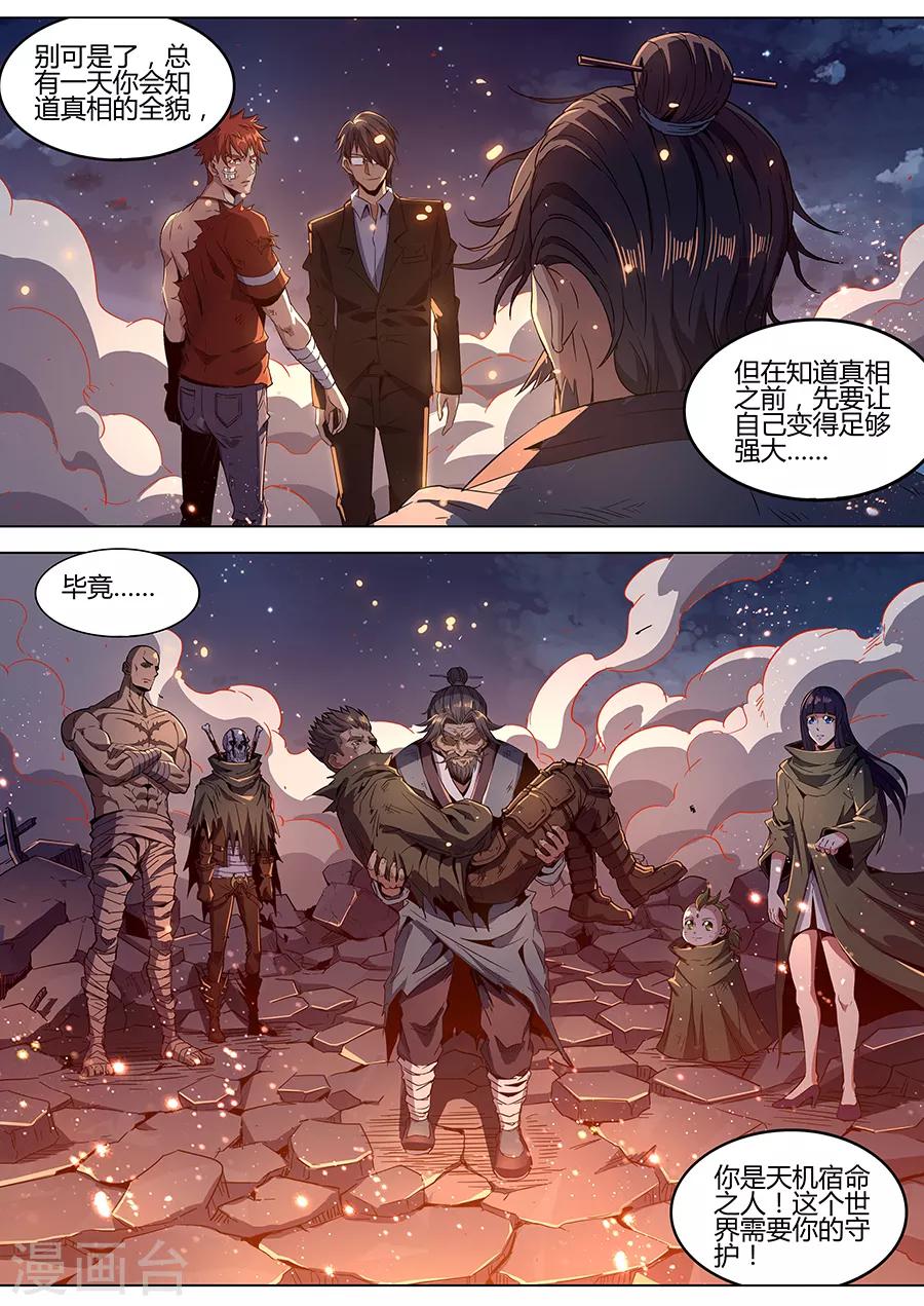 《我的房客是妖怪》第183话 婆娑神髓 第18页