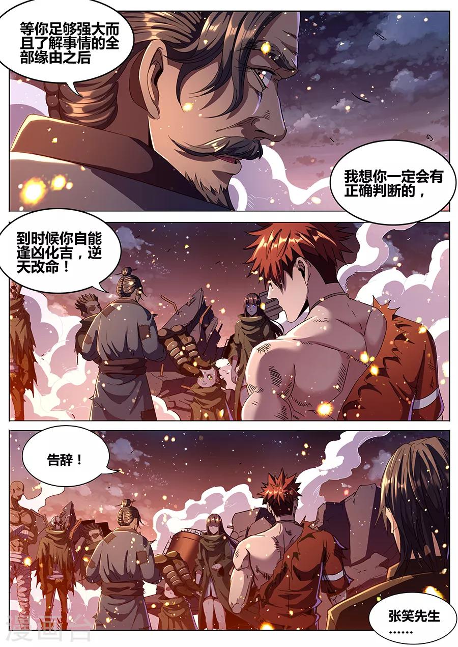 《我的房客是妖怪》第183话 婆娑神髓 第19页